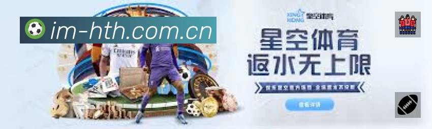 华体会App亮点：多维搜索、热门结果与直达入口